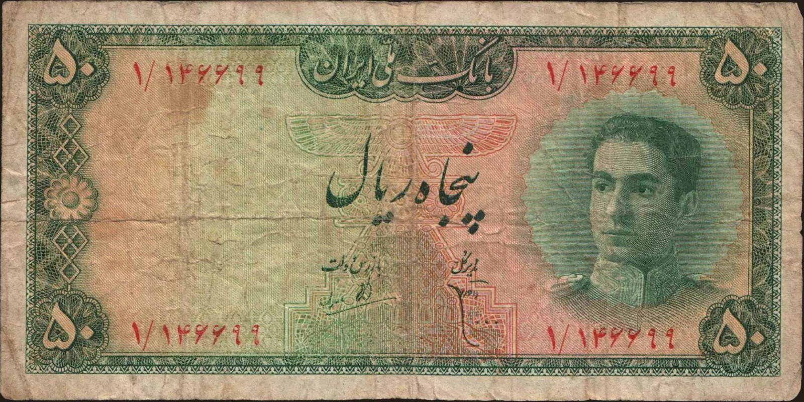 50 rials 1948