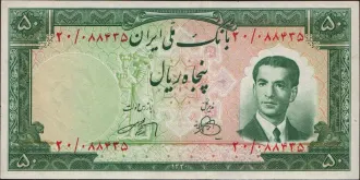 50 rials 1951