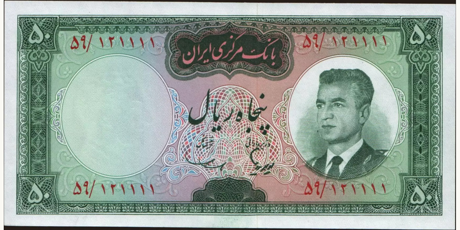 50 rials 1965