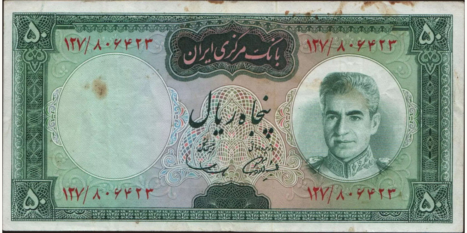 50 rials 1969