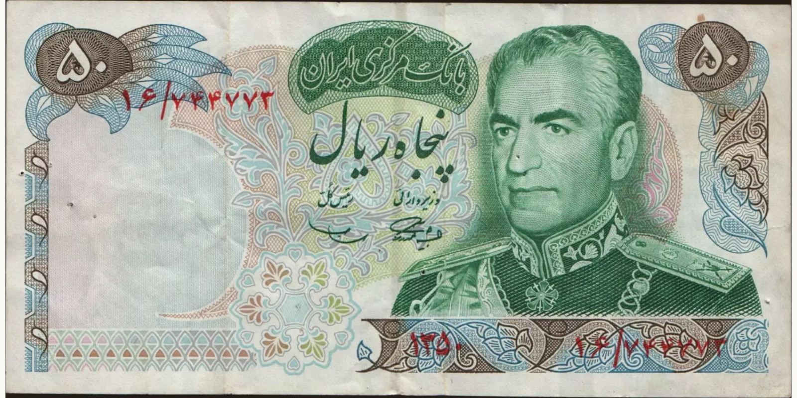 50 rials Iran 1971 — Front side