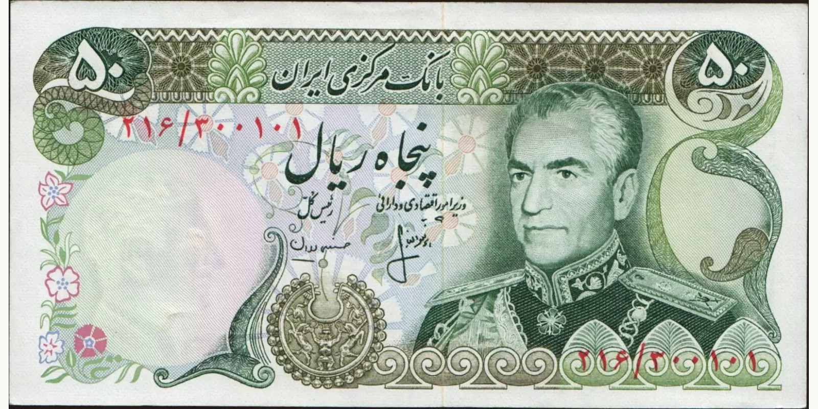 50 rials 1974