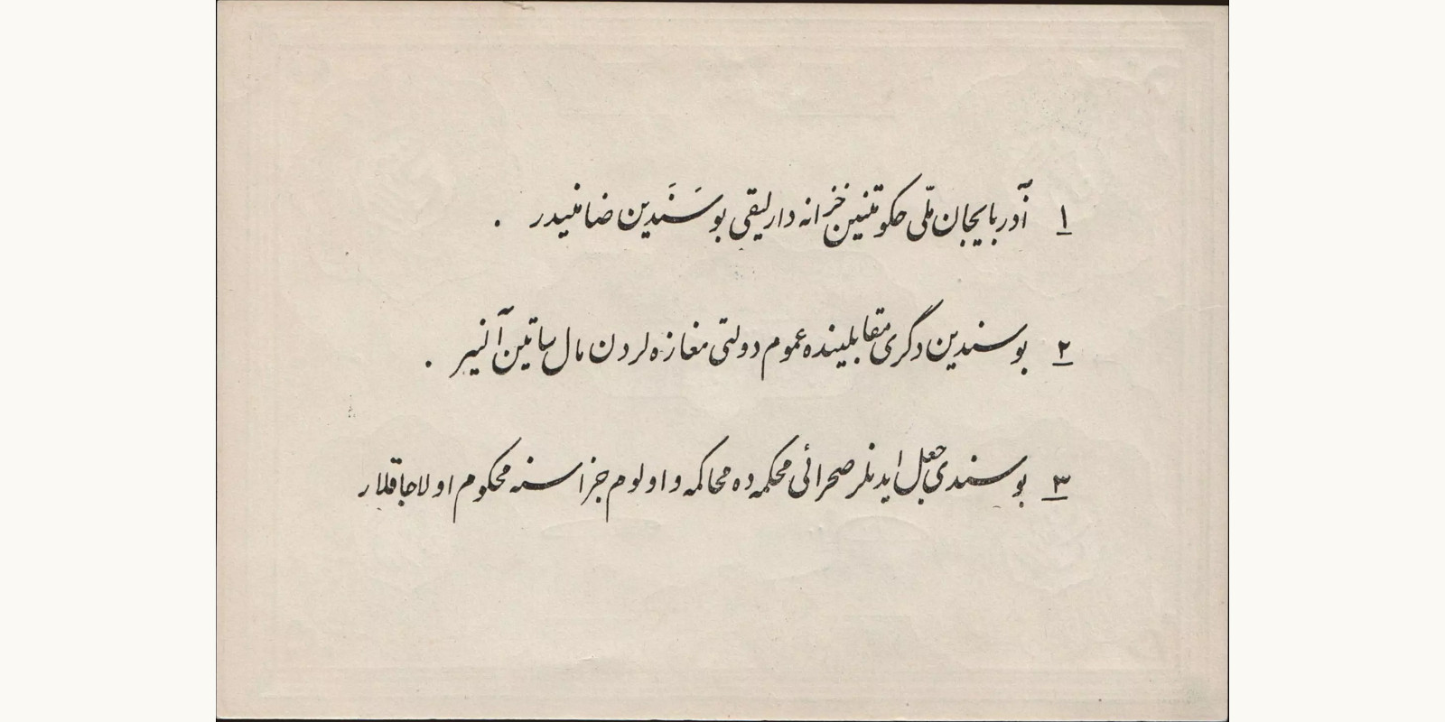 50 tomans Iran 1946 — Back side