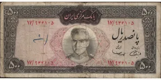 500 rials 1969