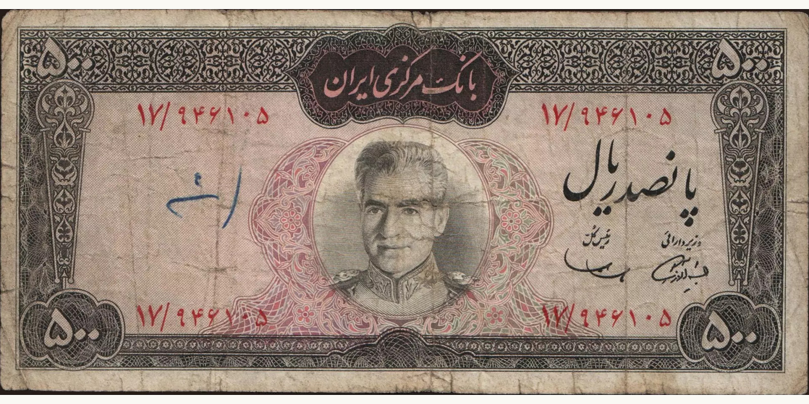 500 rials 1969