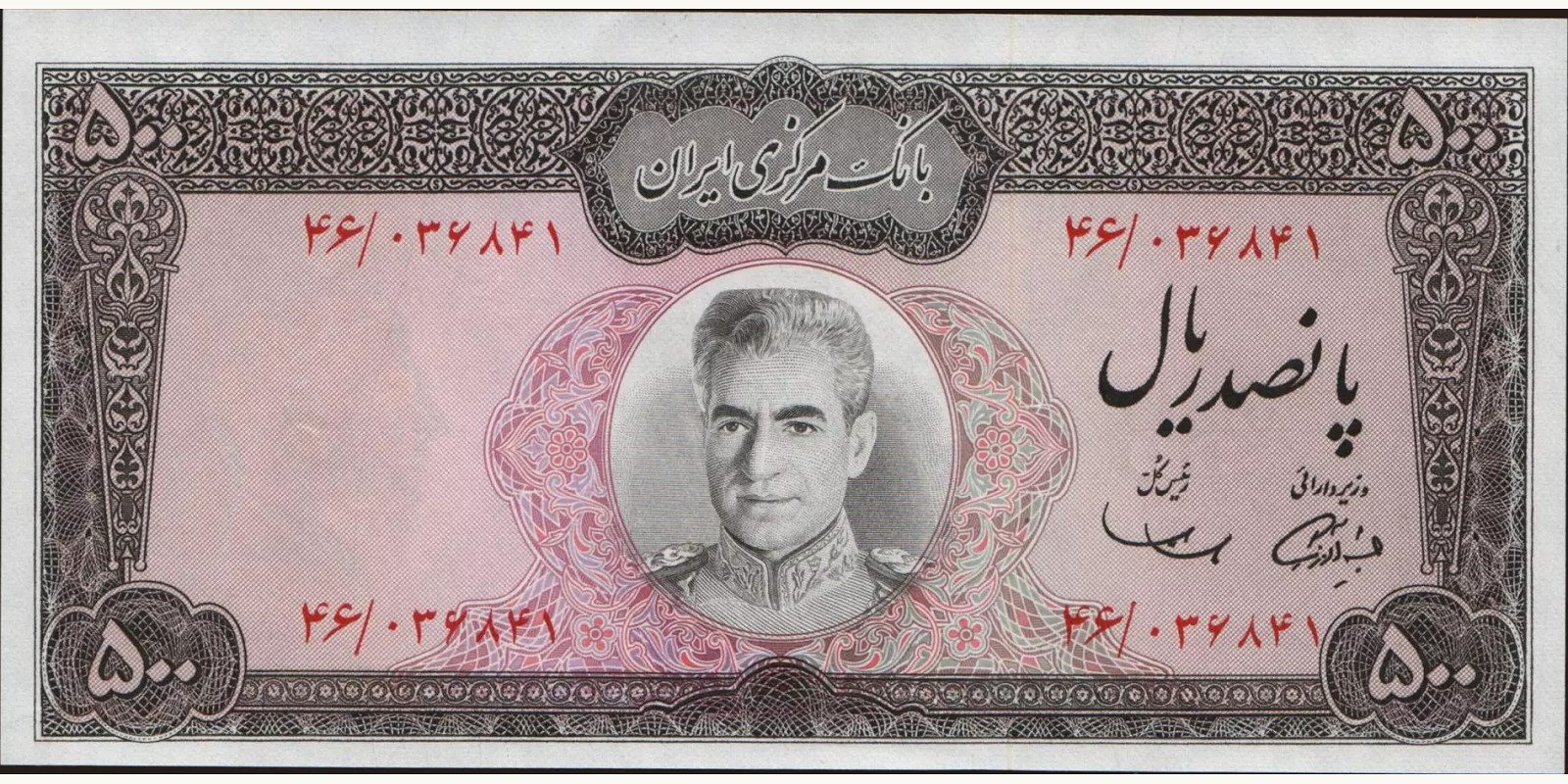 500 rials 1971