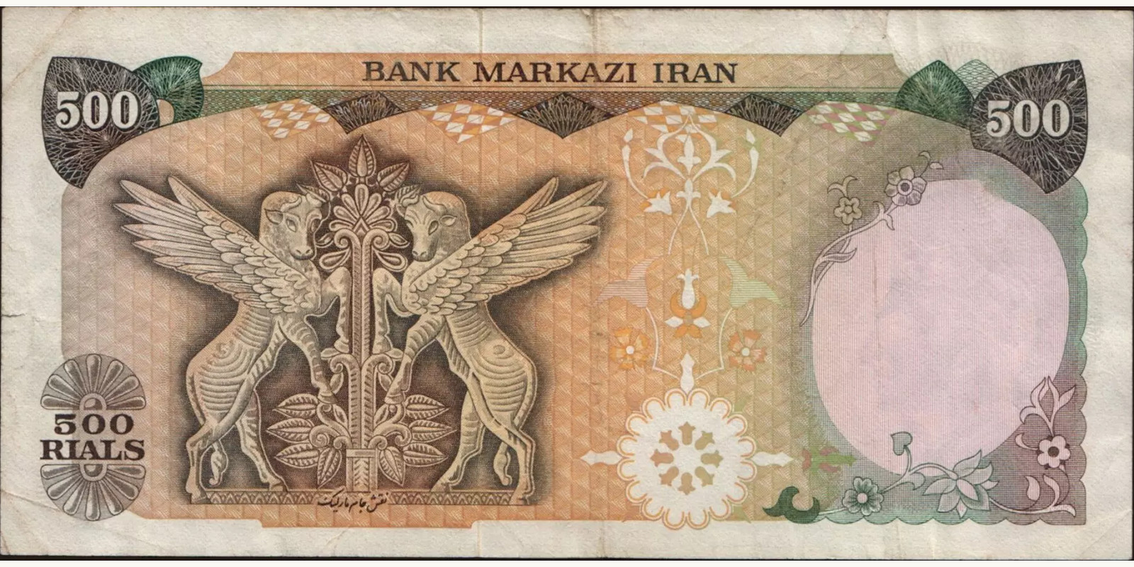 500 rials Иран 1974 — Оборотная сторона