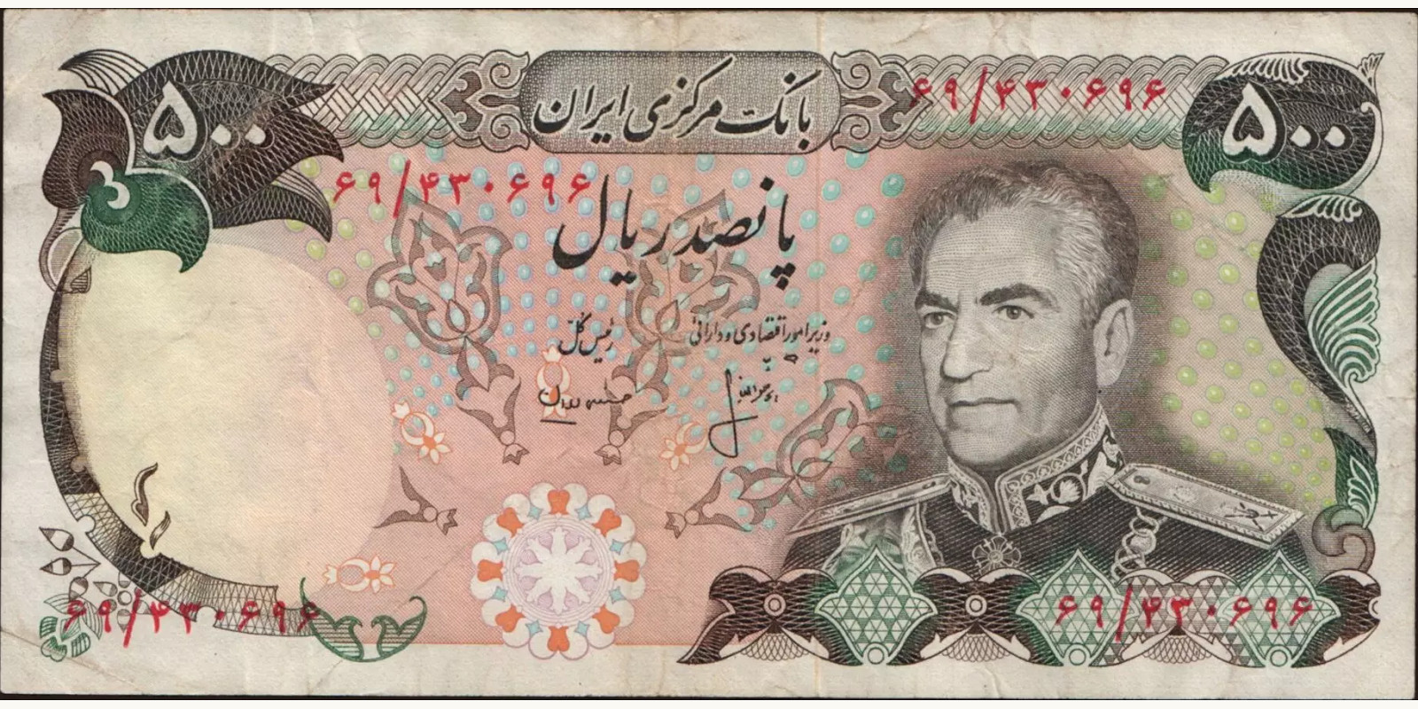 500 rials Иран 1974 — Лицевая сторона