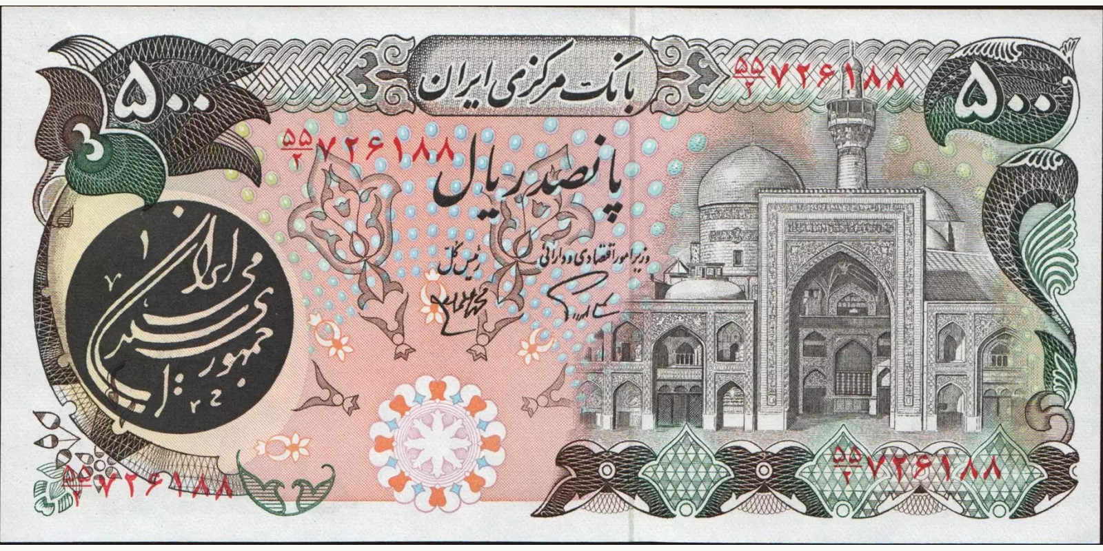 500 rials Iran 1981 — Front side