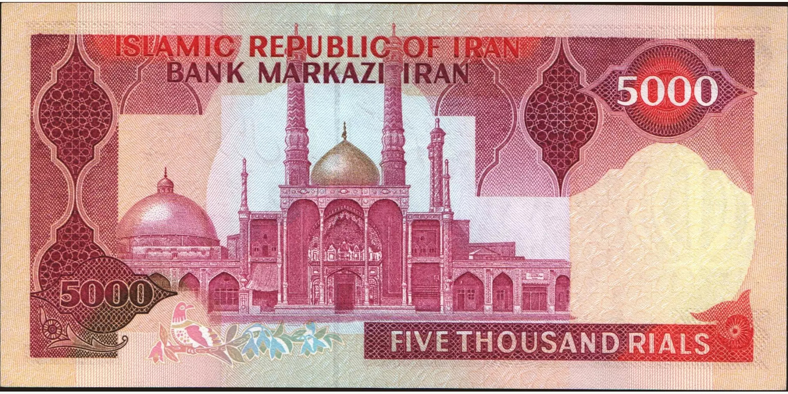 5000 rials Iran 1981 — Back side