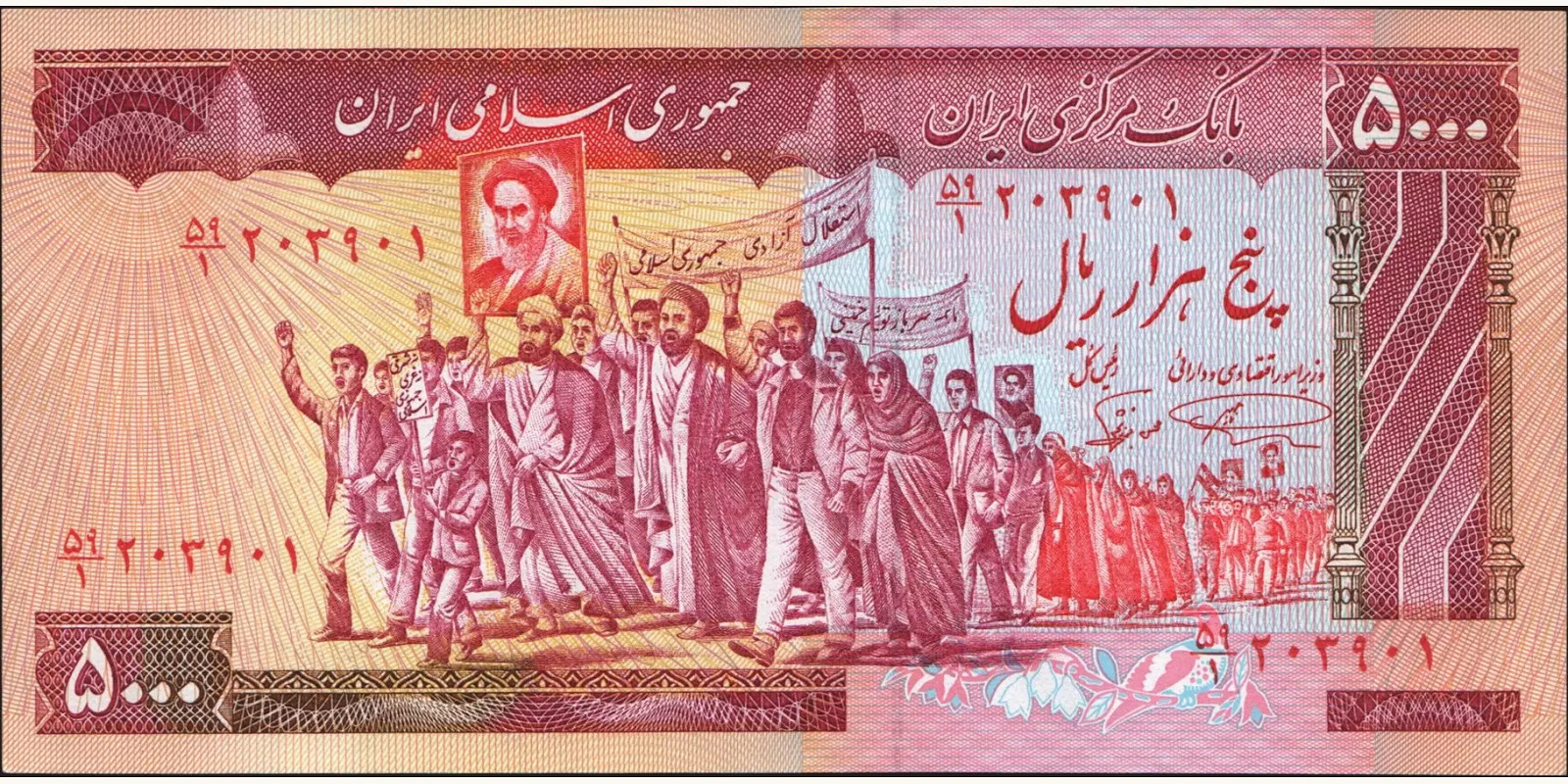 5000 rials Iran 1981 — Front side