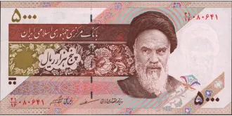 5000 rials 1993