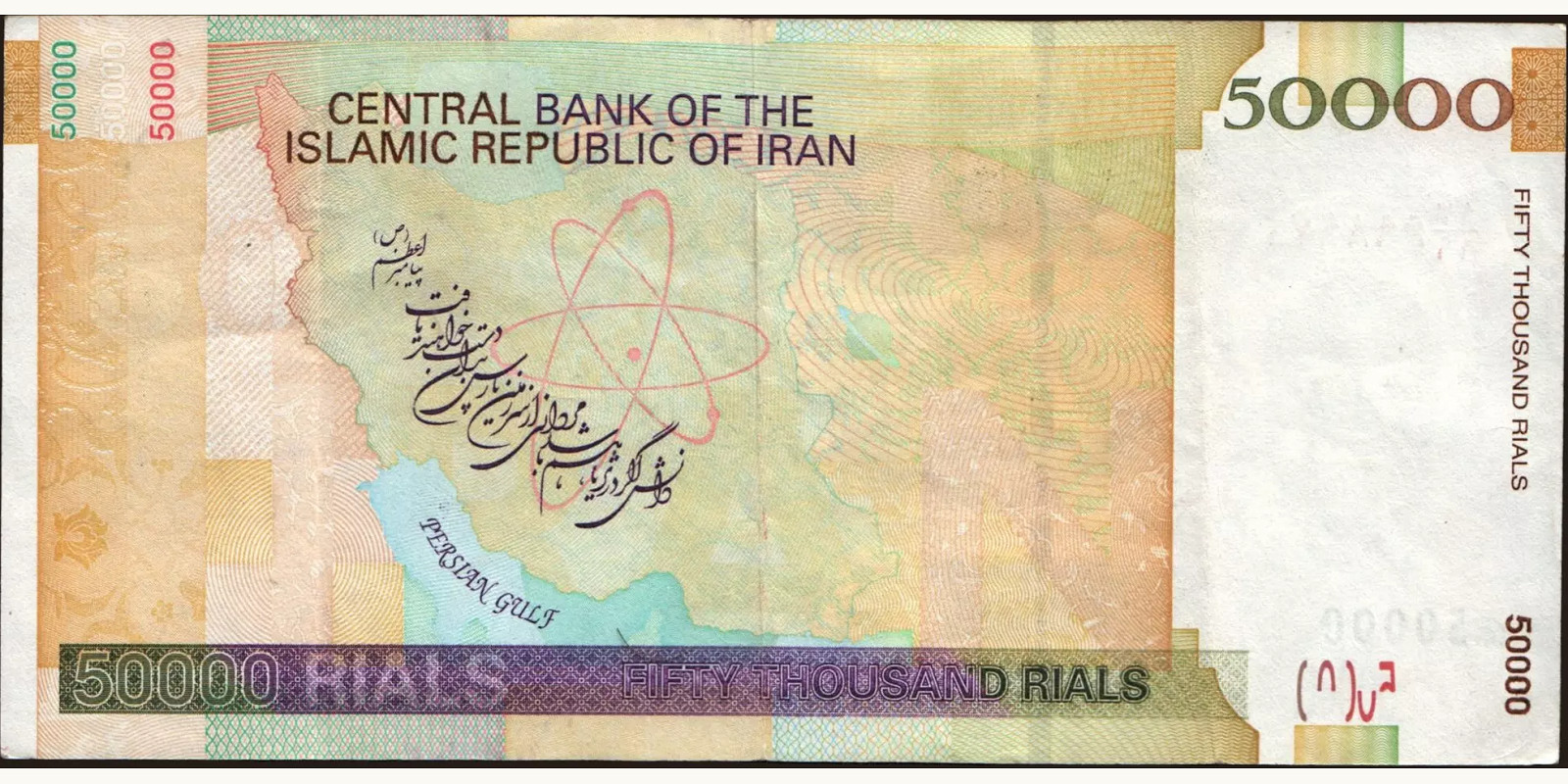 50000 rials Iran 2006 — Back side