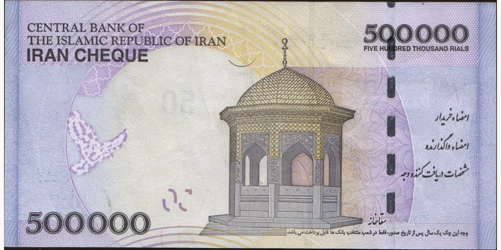 500000 rials Иран 2014 — Оборотная сторона