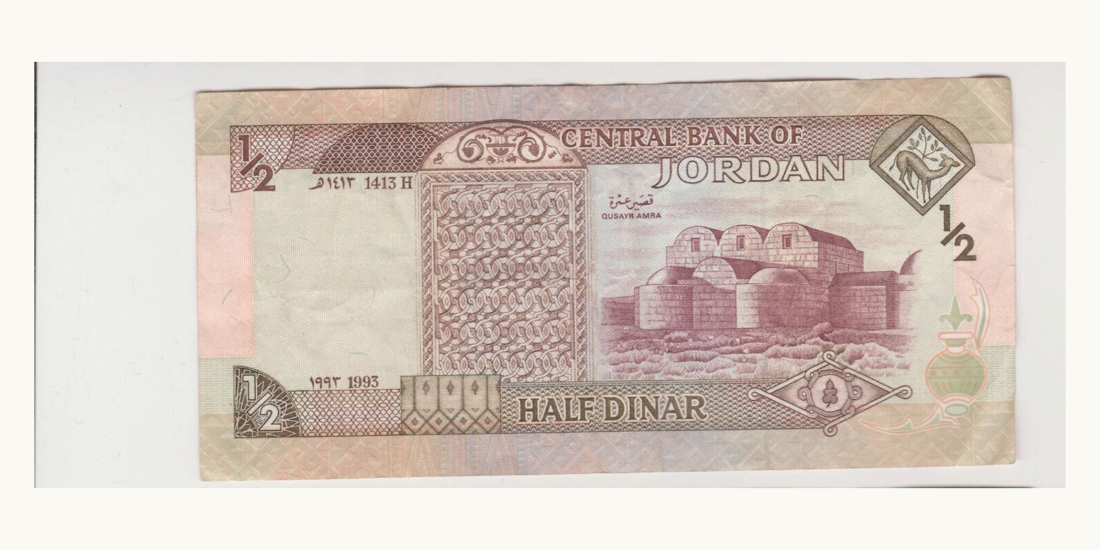 2 dinar Jordan 1995 — Back side