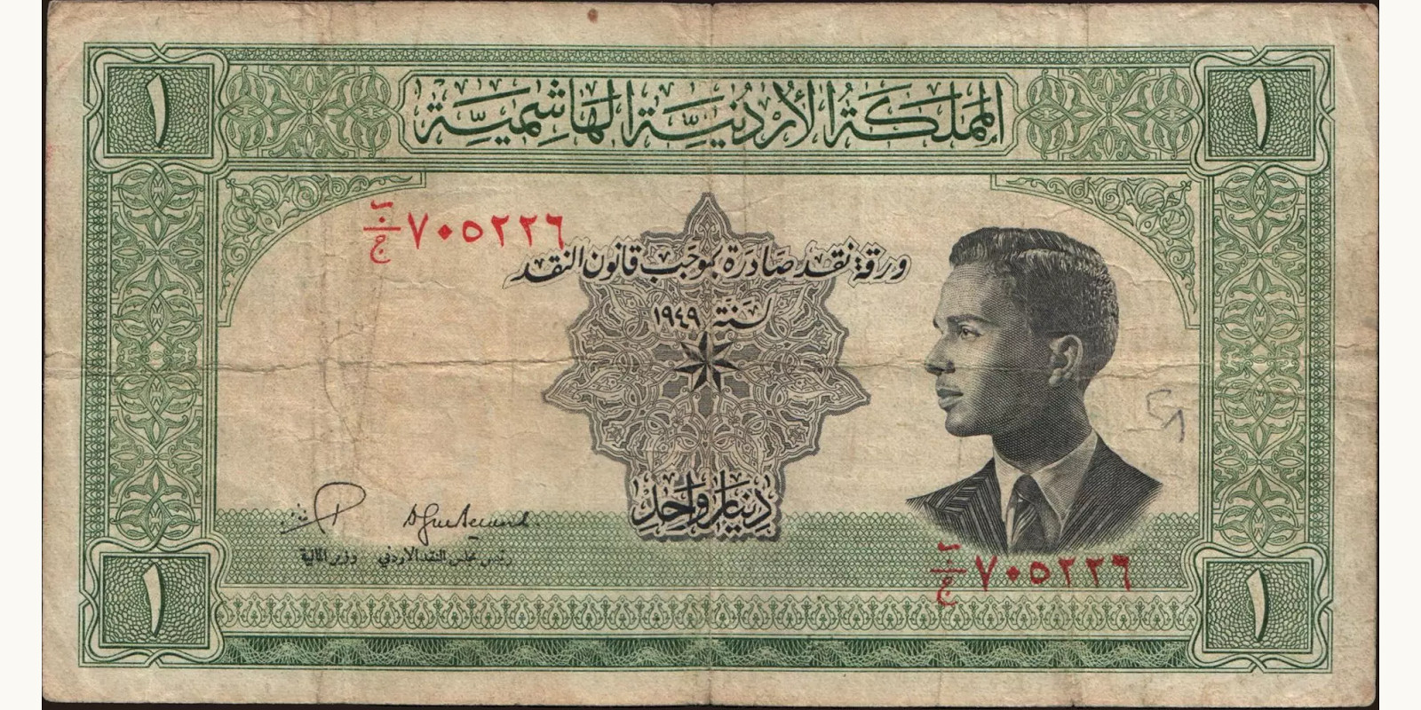 1 dinars 1952