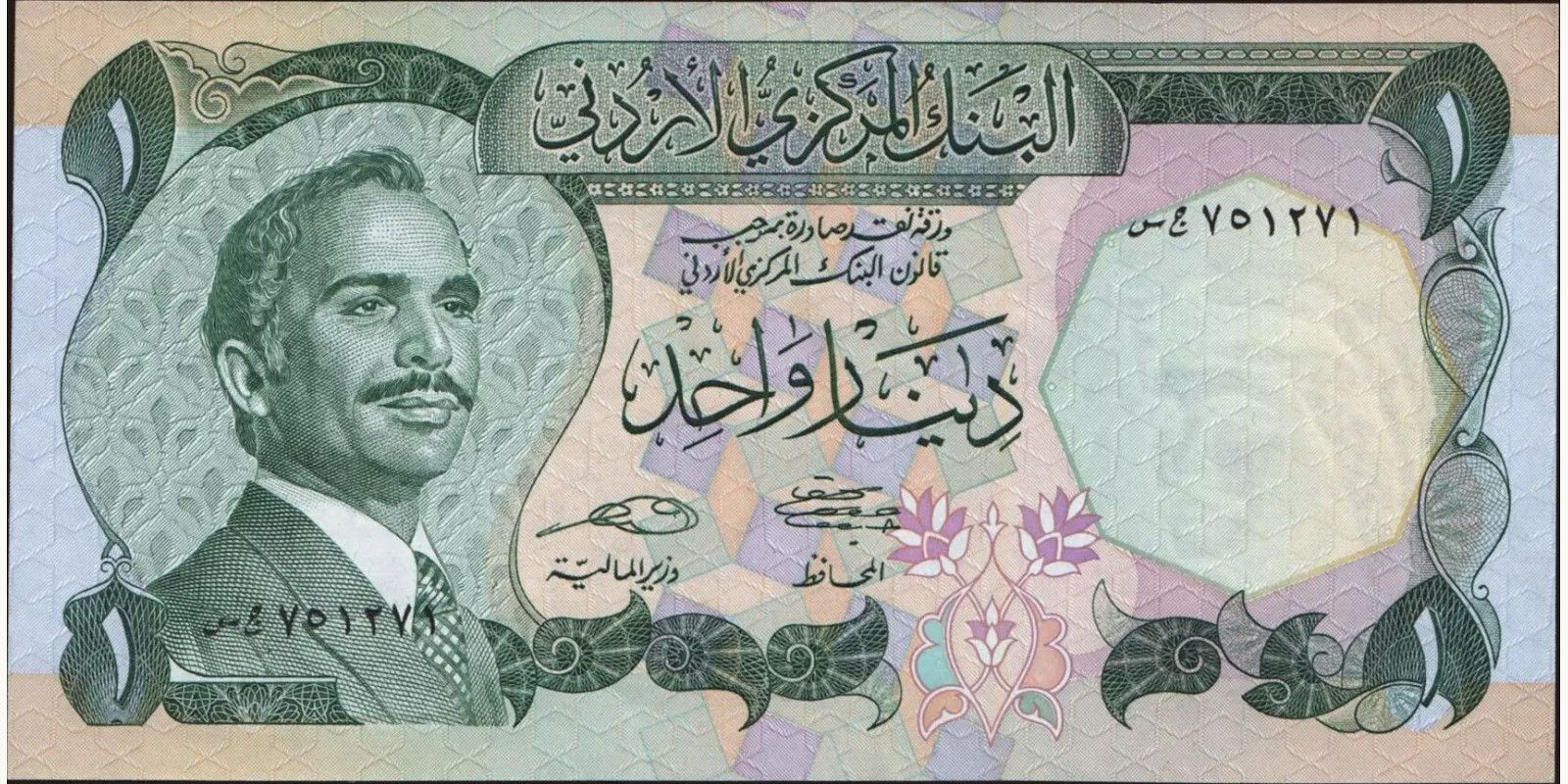 1 dinars 1975
