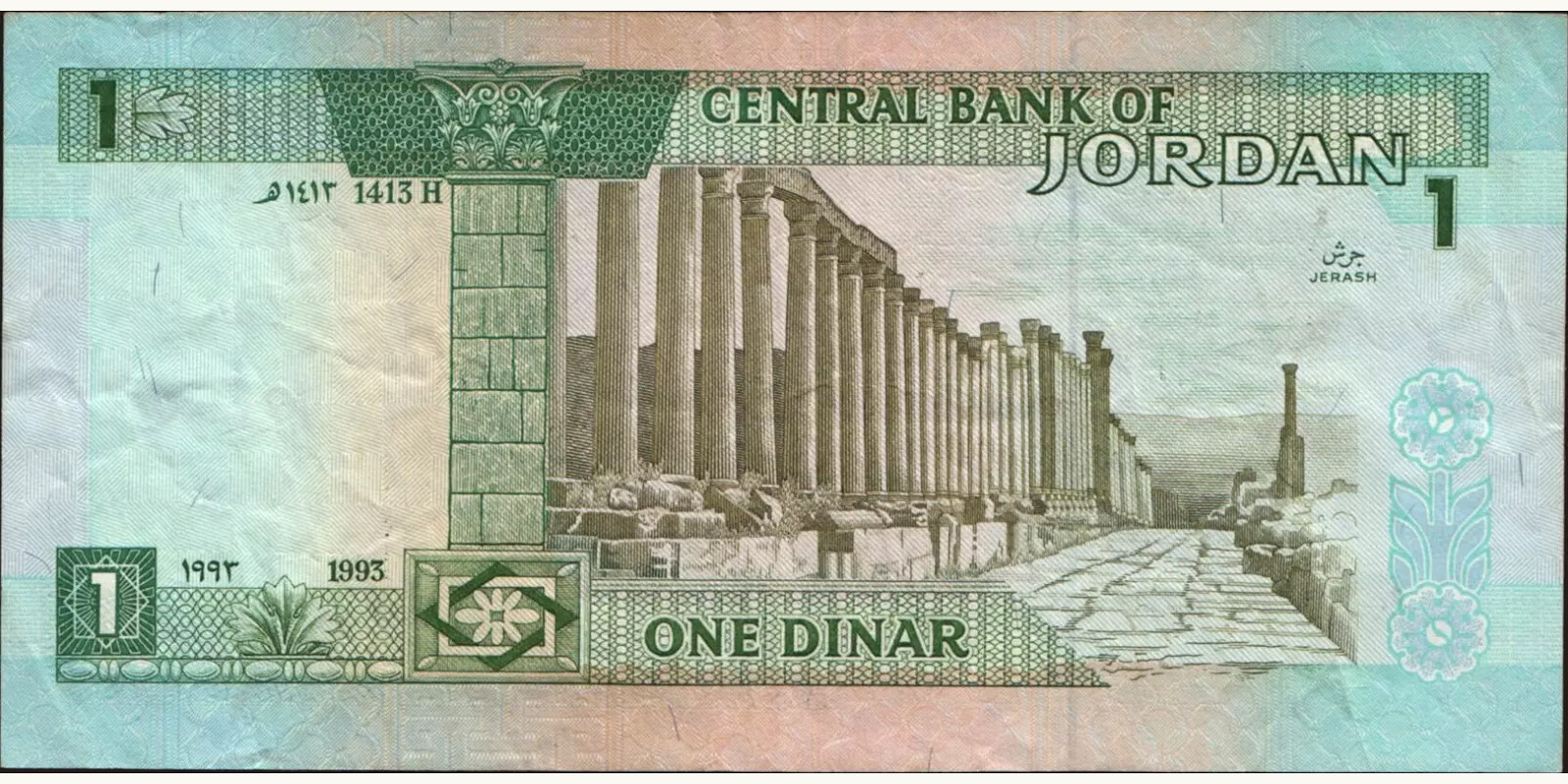 1 dinars Иордания 1993 — Оборотная сторона