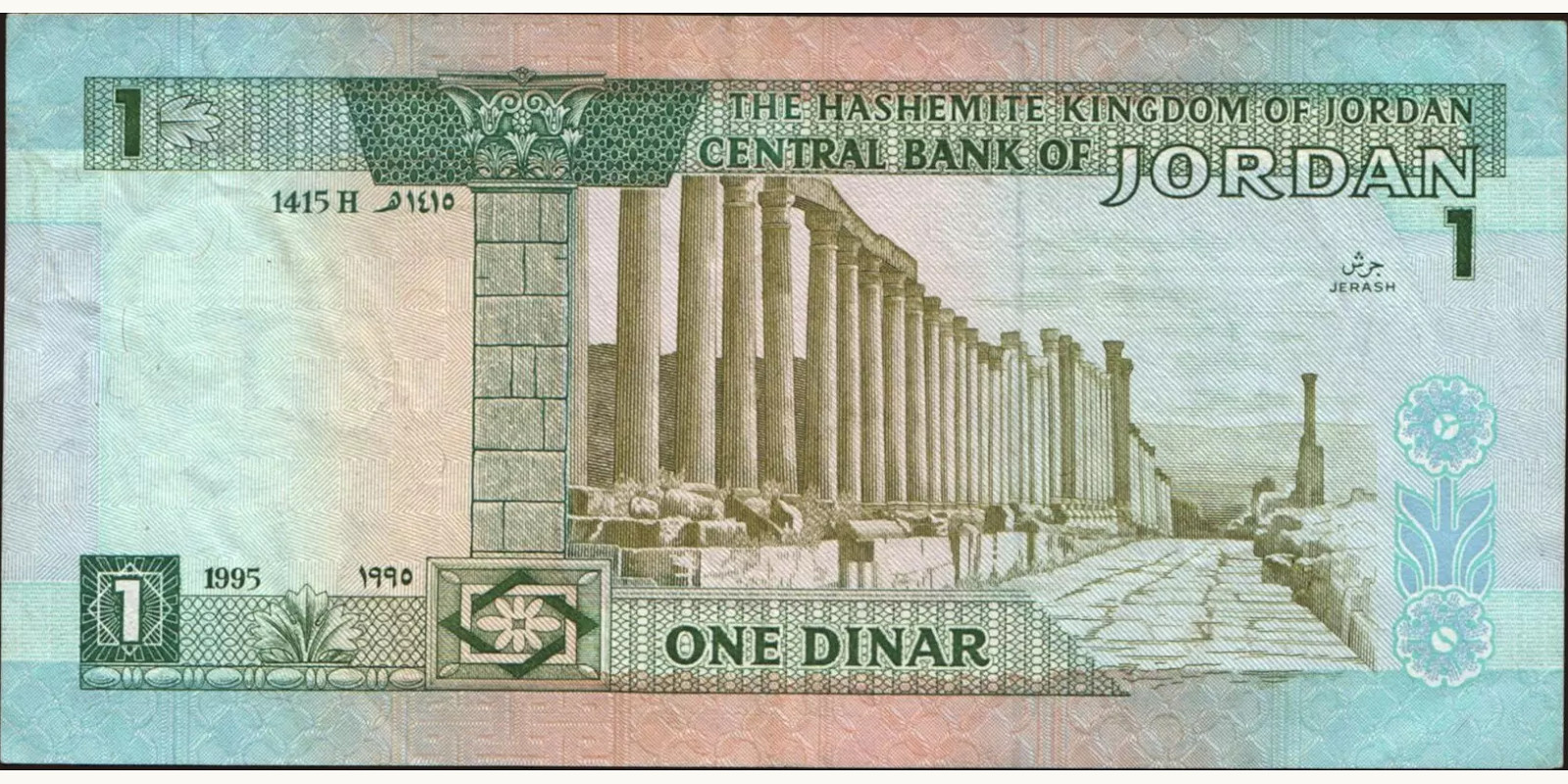 1 dinars Jordan 1995 — Back side
