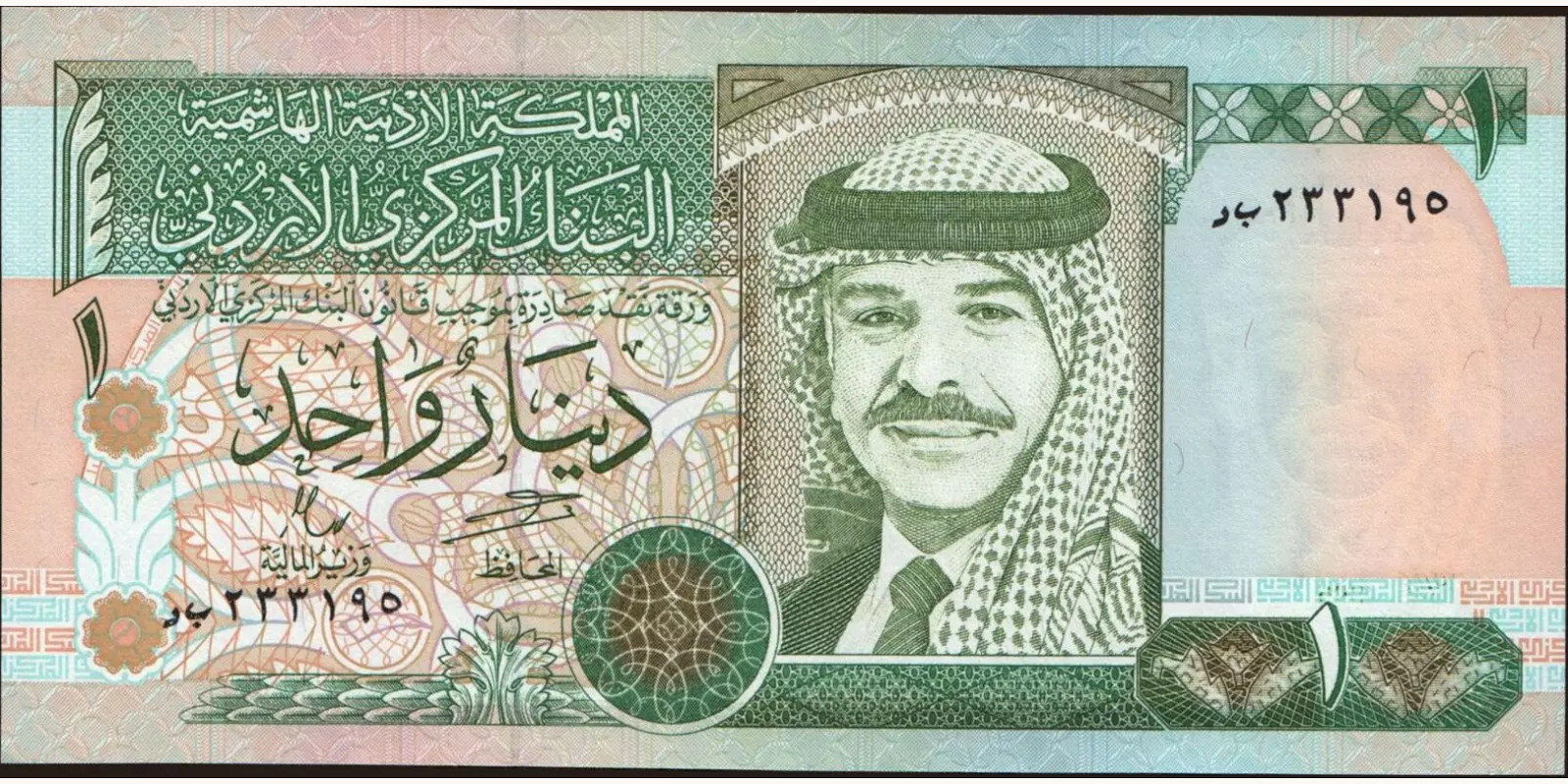 1 dinars Иордания 1996 — Лицевая сторона