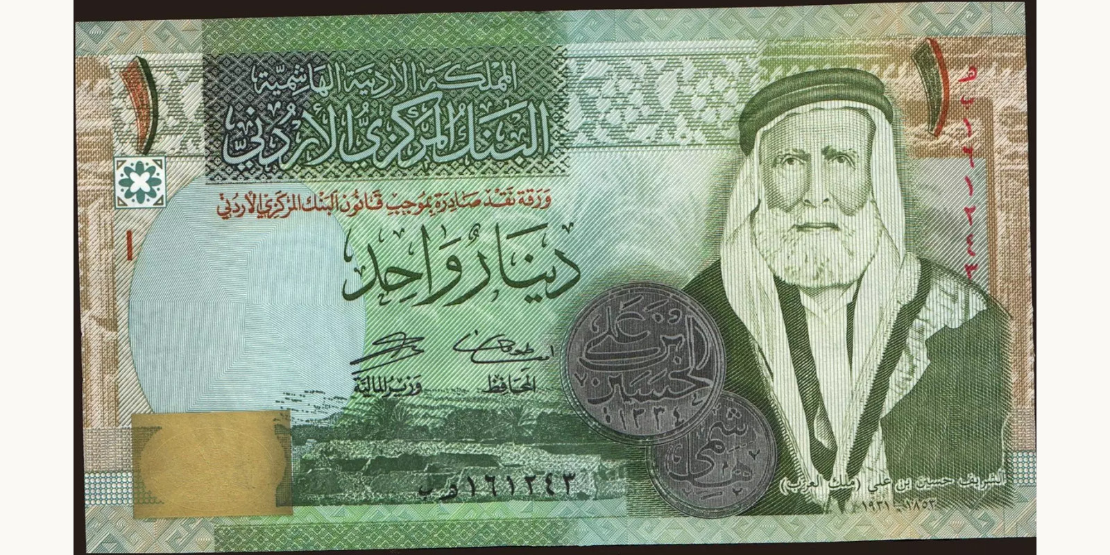 1 dinars Иордания 2006 — Лицевая сторона
