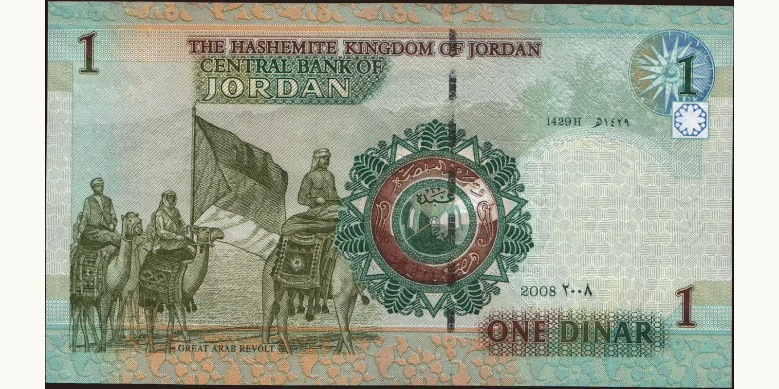 1 dinars Jordan 2008 — Back side