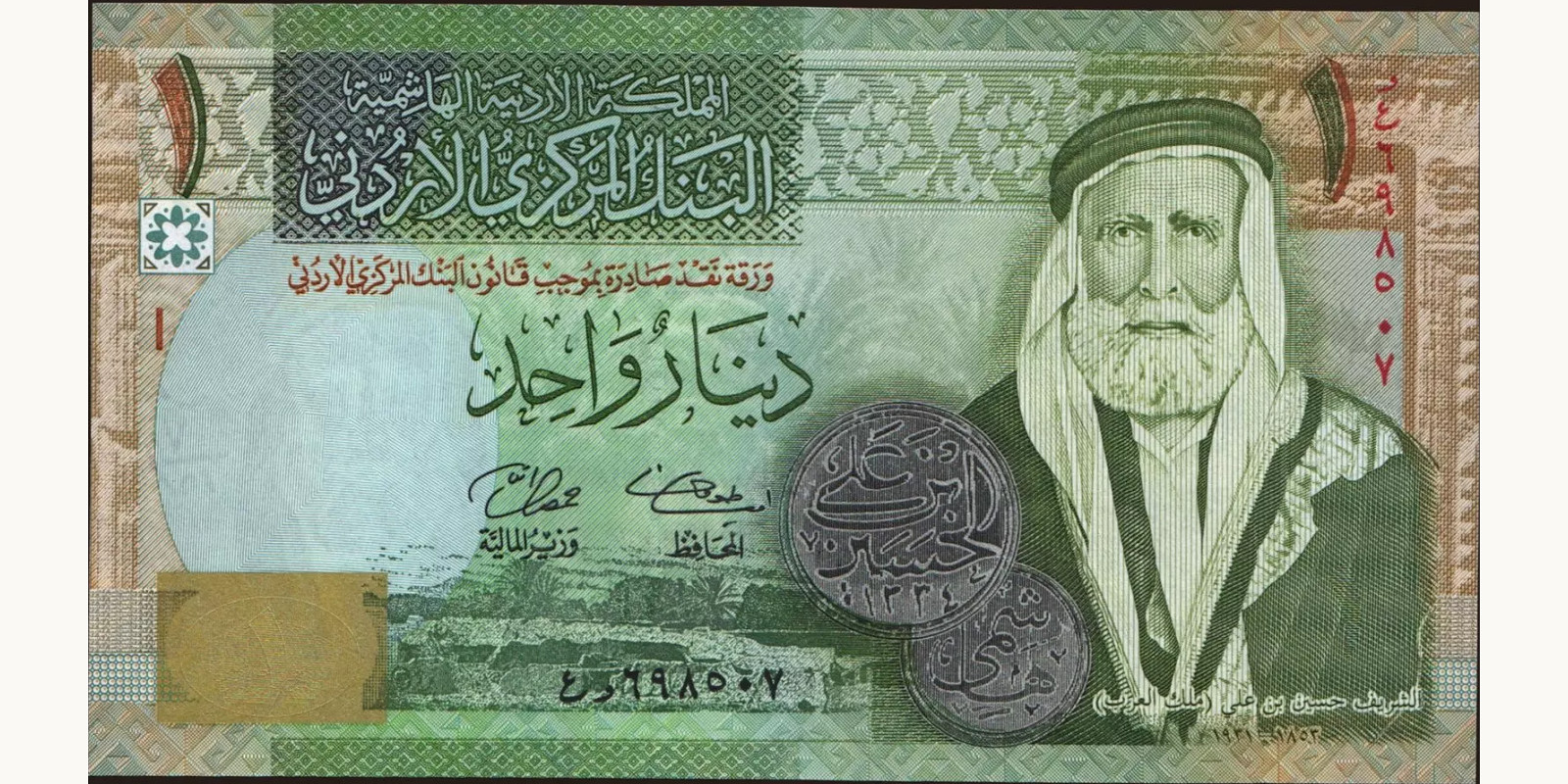 1 dinars Jordan 2008 — Front side