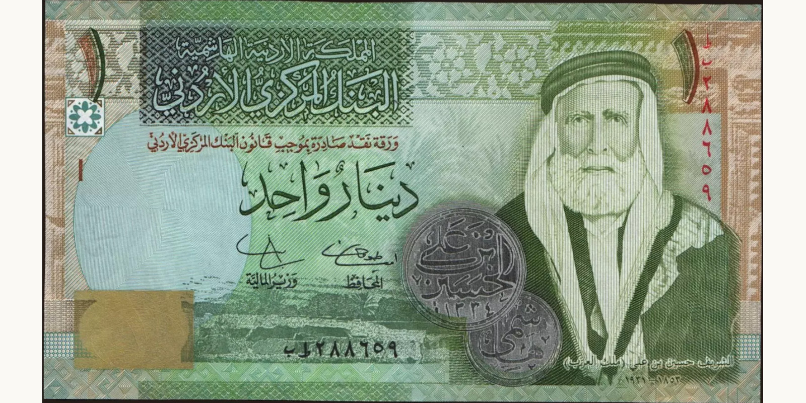 1 dinars Jordan 2009 — Front side