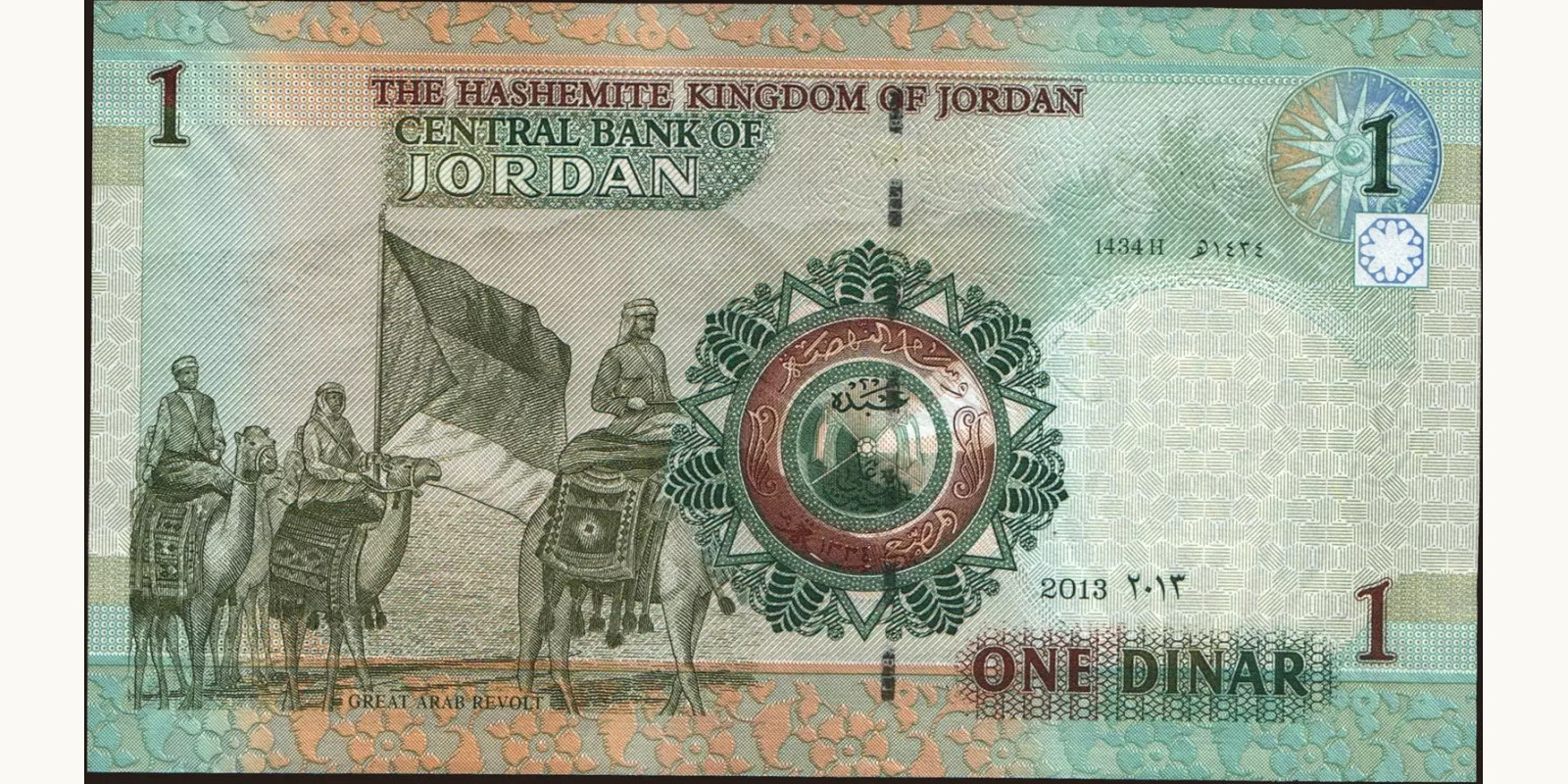 1 dinars Jordan 2013 — Back side