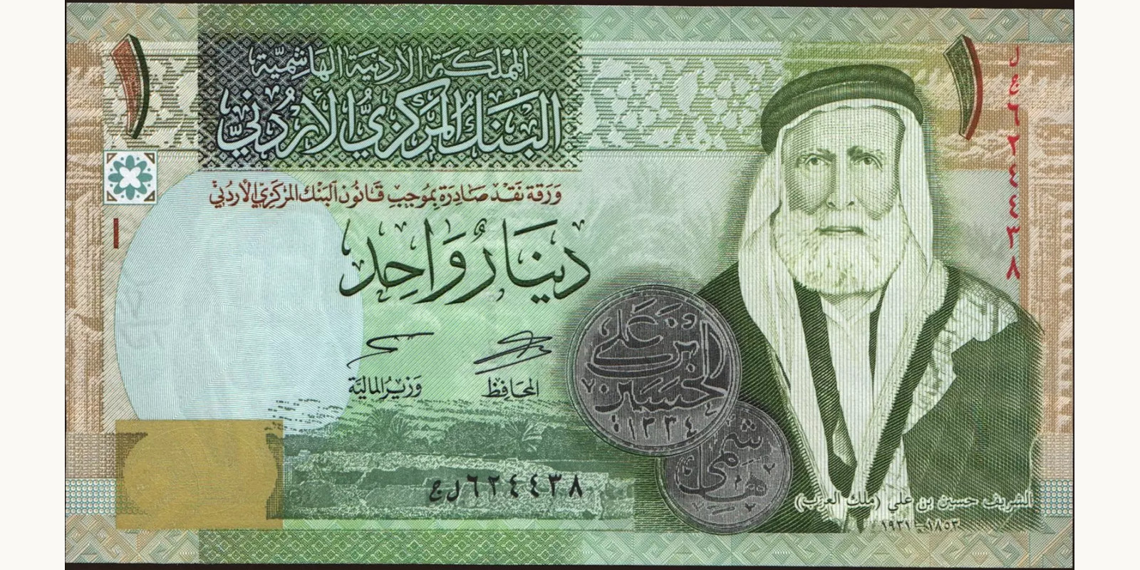1 dinars Jordan 2013 — Front side