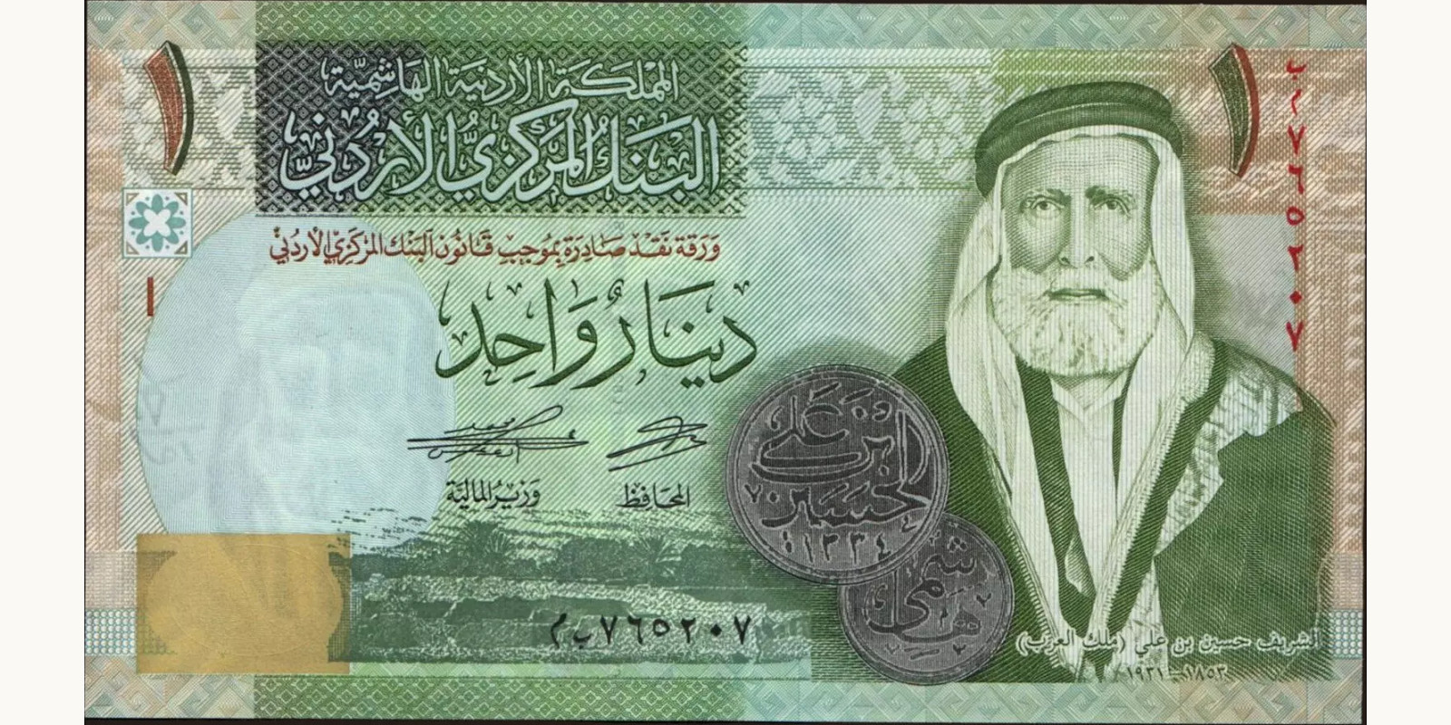 1 dinars Иордания 2021 — Лицевая сторона