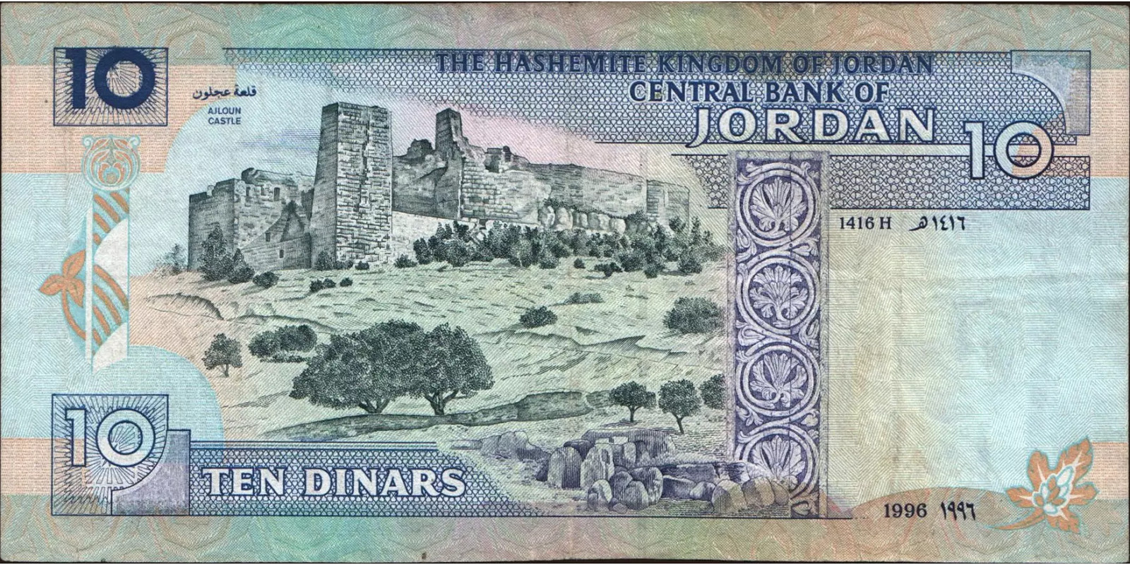 10 dinars Иордания 1996 — Оборотная сторона