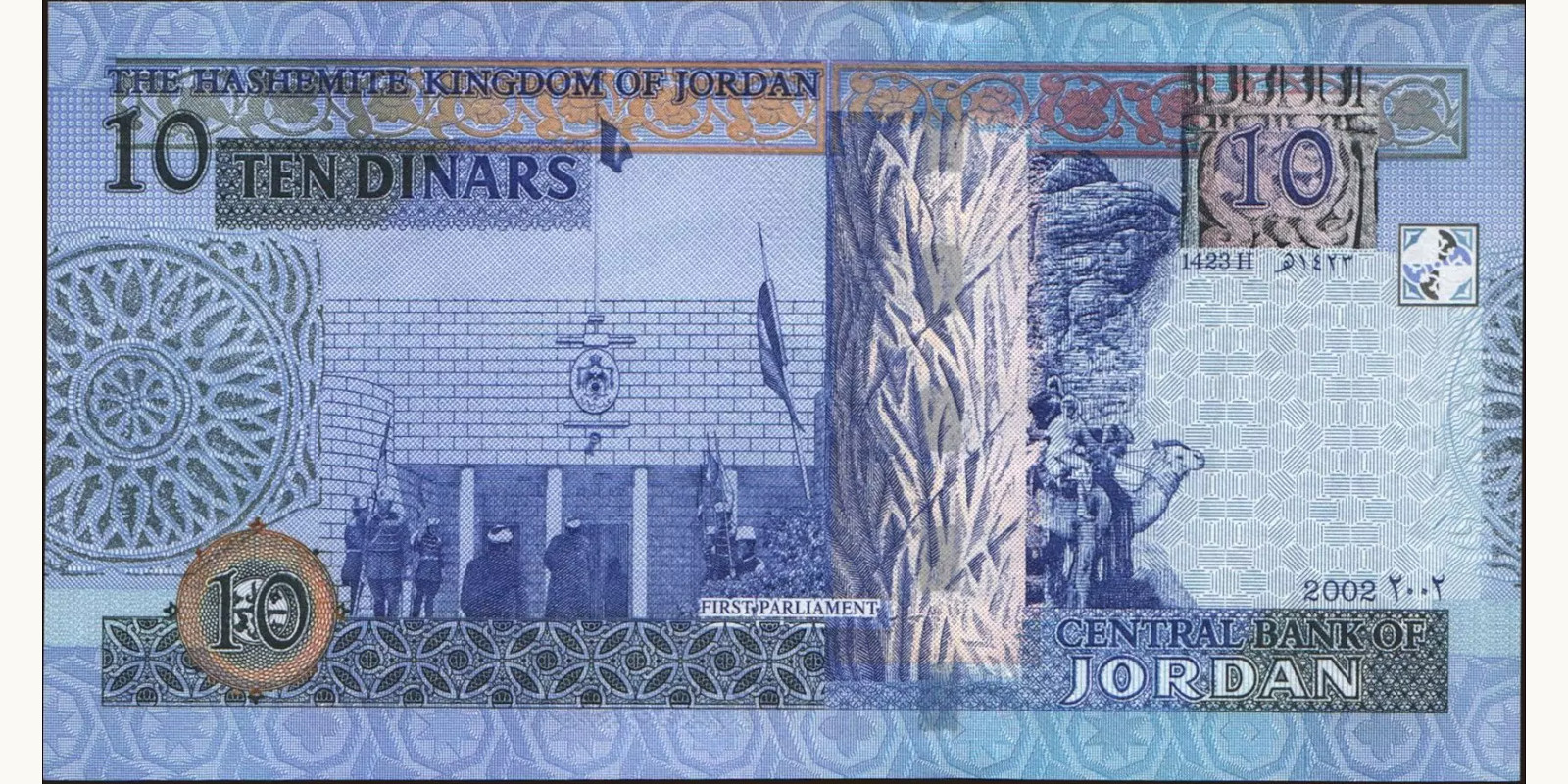 10 dinars Jordan 2002 — Back side