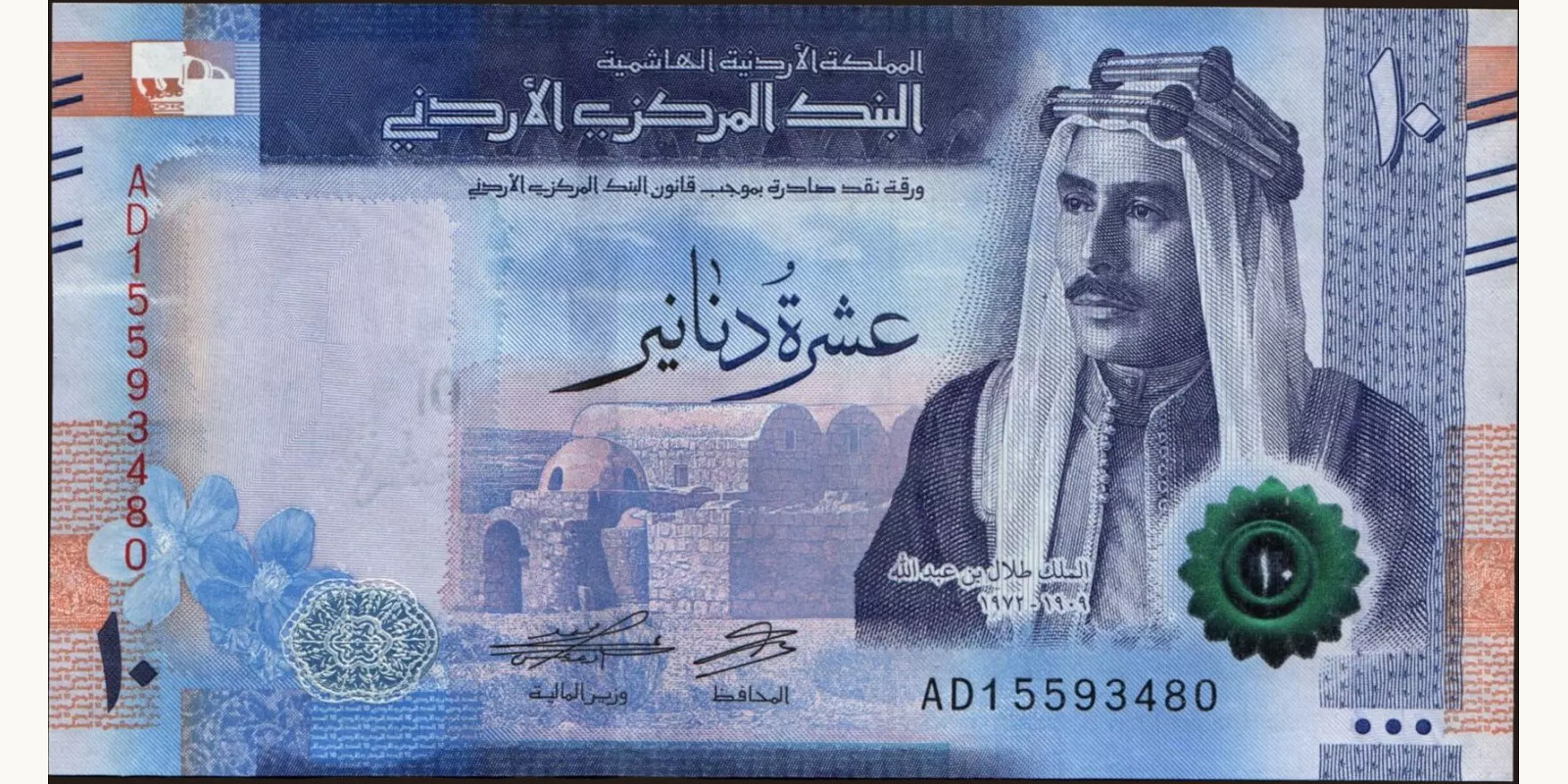 10 dinars Jordan 2022 — Front side