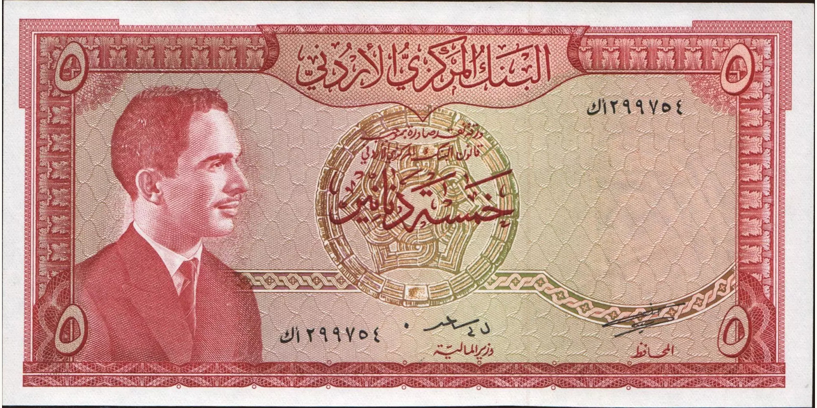 5 dinars 1959