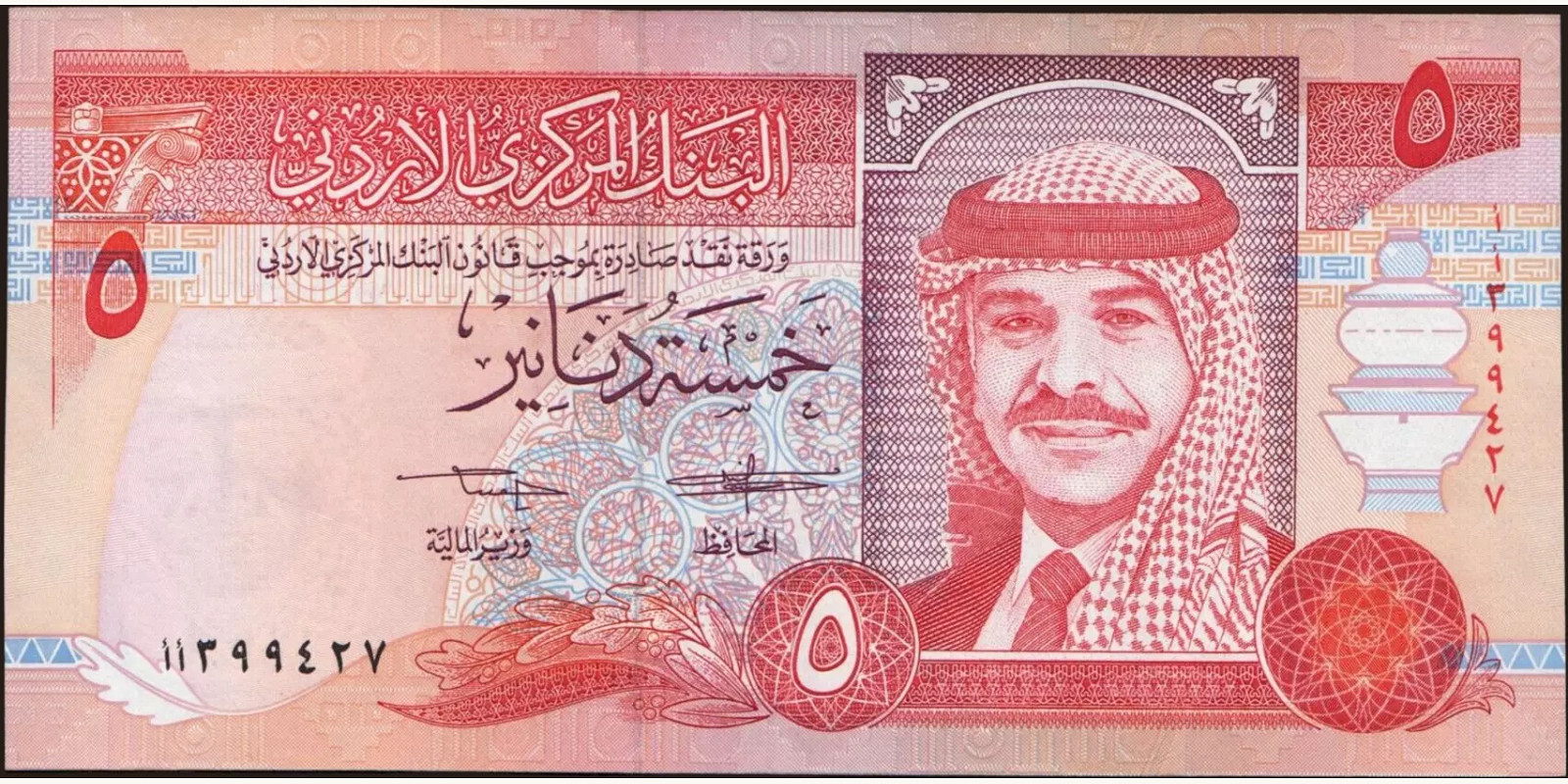 5 dinars 1992