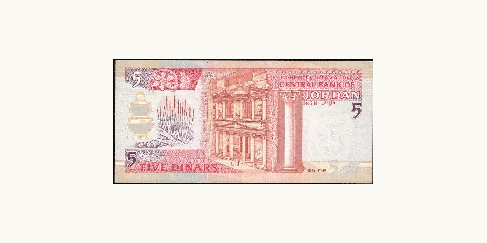5 dinars Иордания 1995 — Оборотная сторона