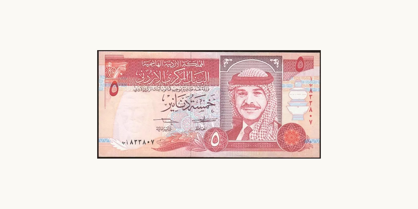 5 dinars 1995