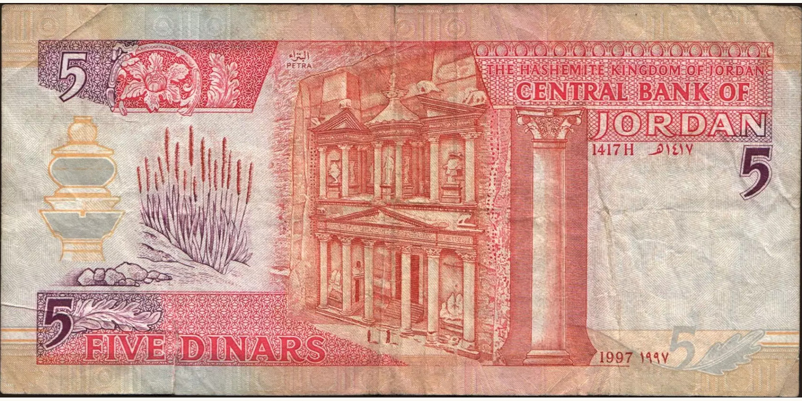 5 dinars Иордания 1997 — Оборотная сторона