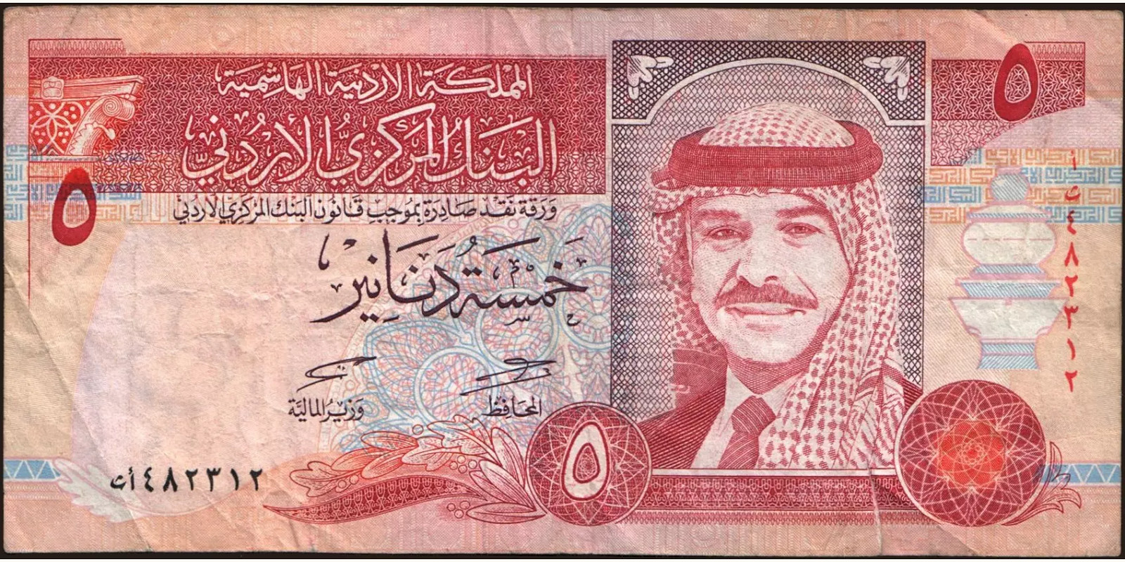 5 dinars Иордания 1997 — Лицевая сторона