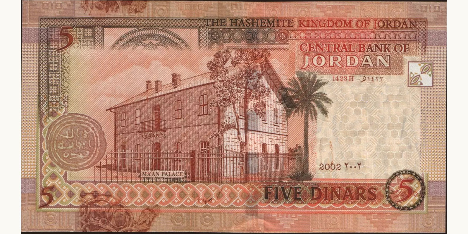 5 dinars Jordan 2002 — Back side