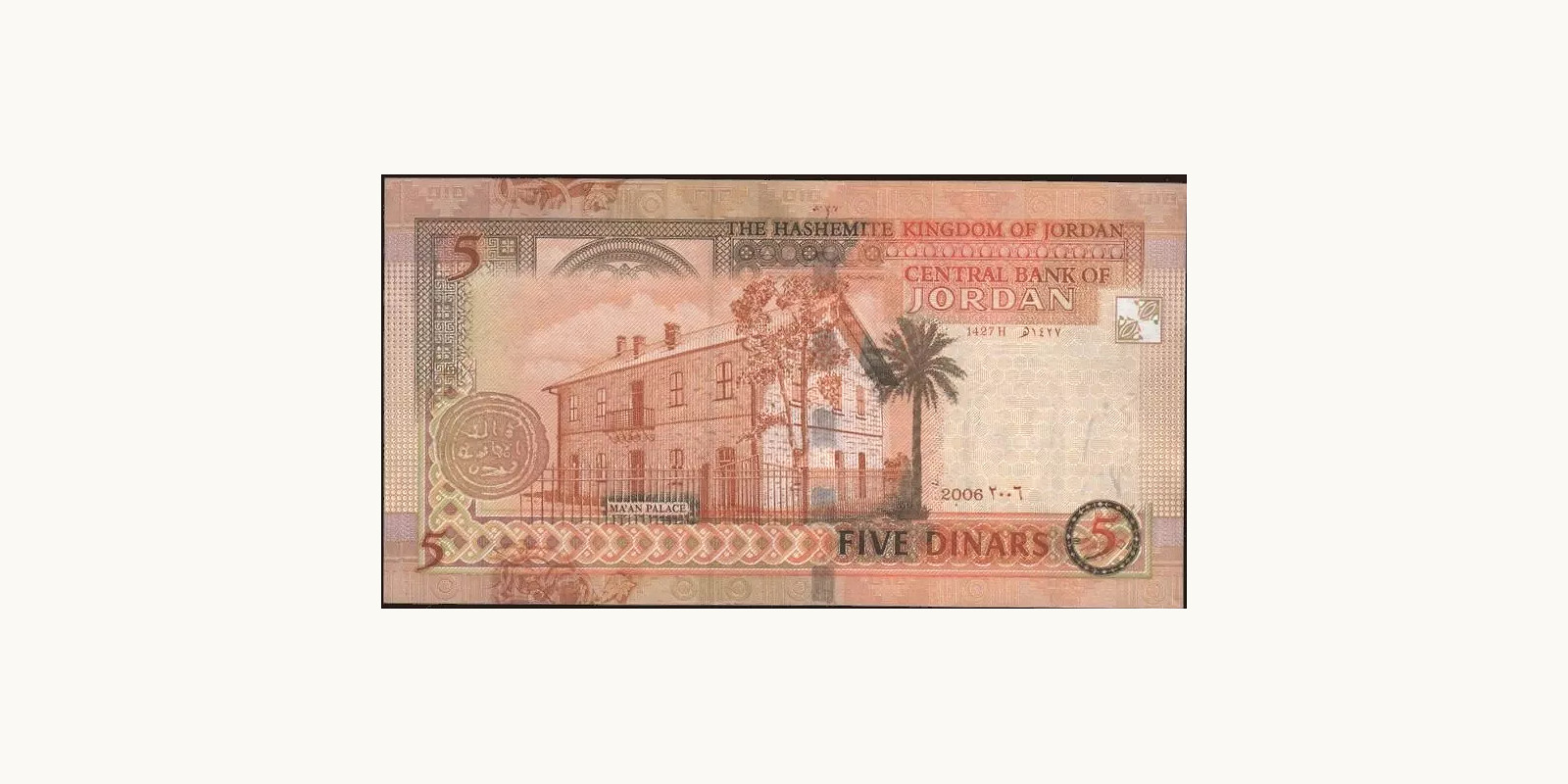 5 dinars Jordan 2006 — Back side