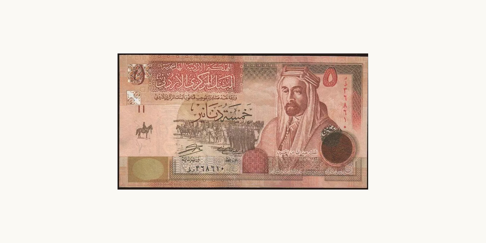 5 dinars Jordan 2006 — Front side