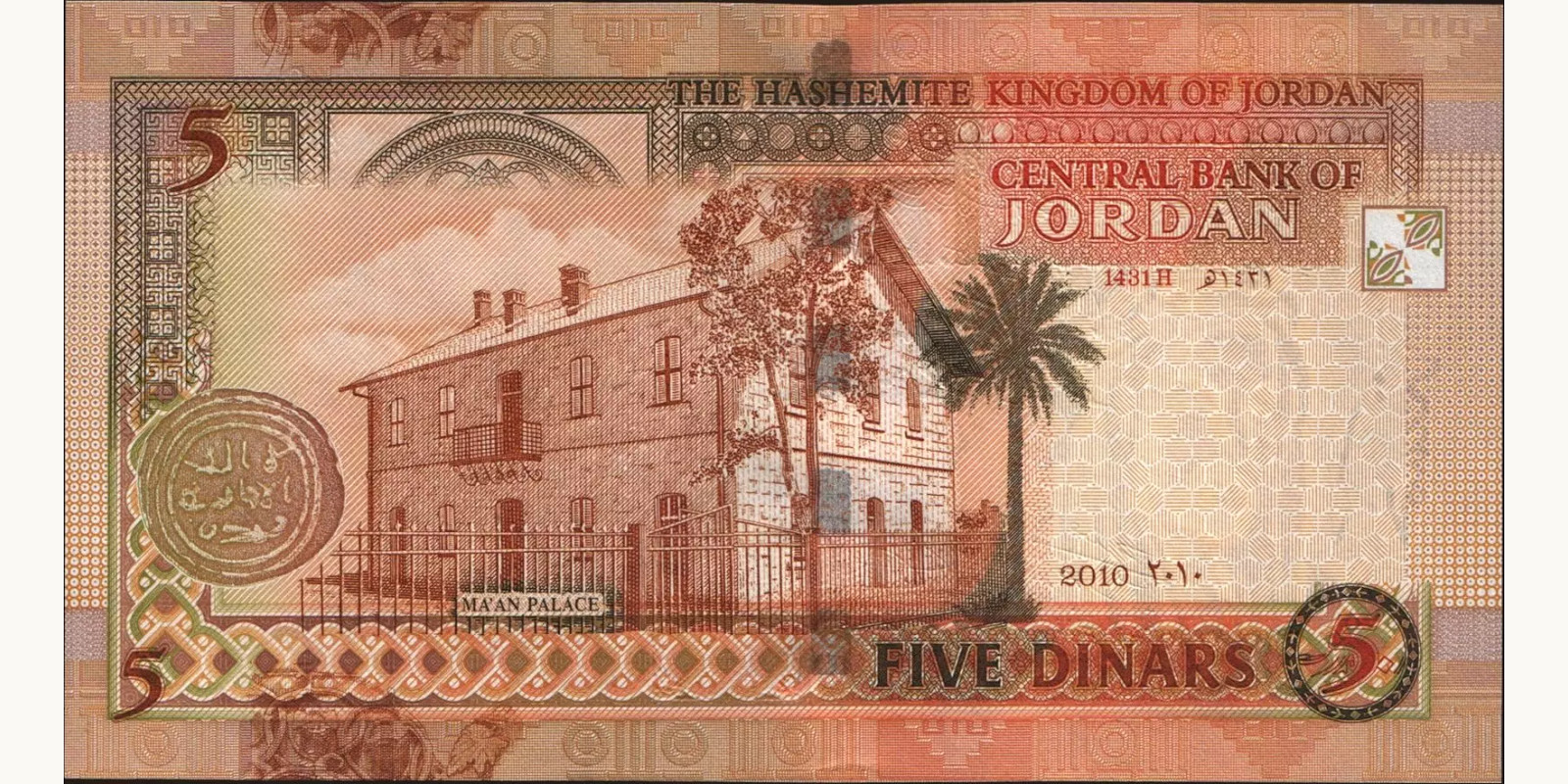 5 dinars Jordan 2010 — Back side