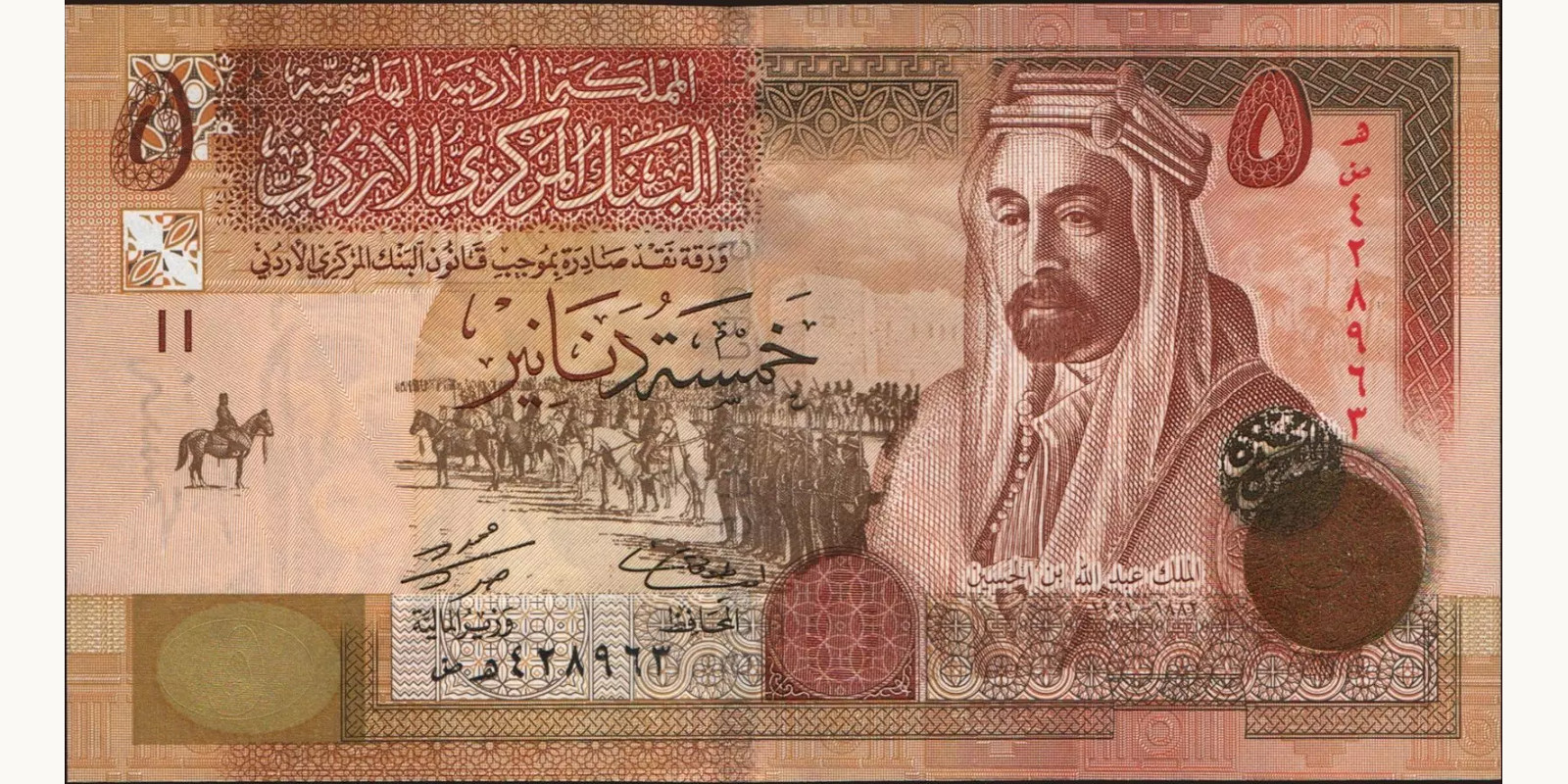 5 dinars Jordan 2010 — Front side