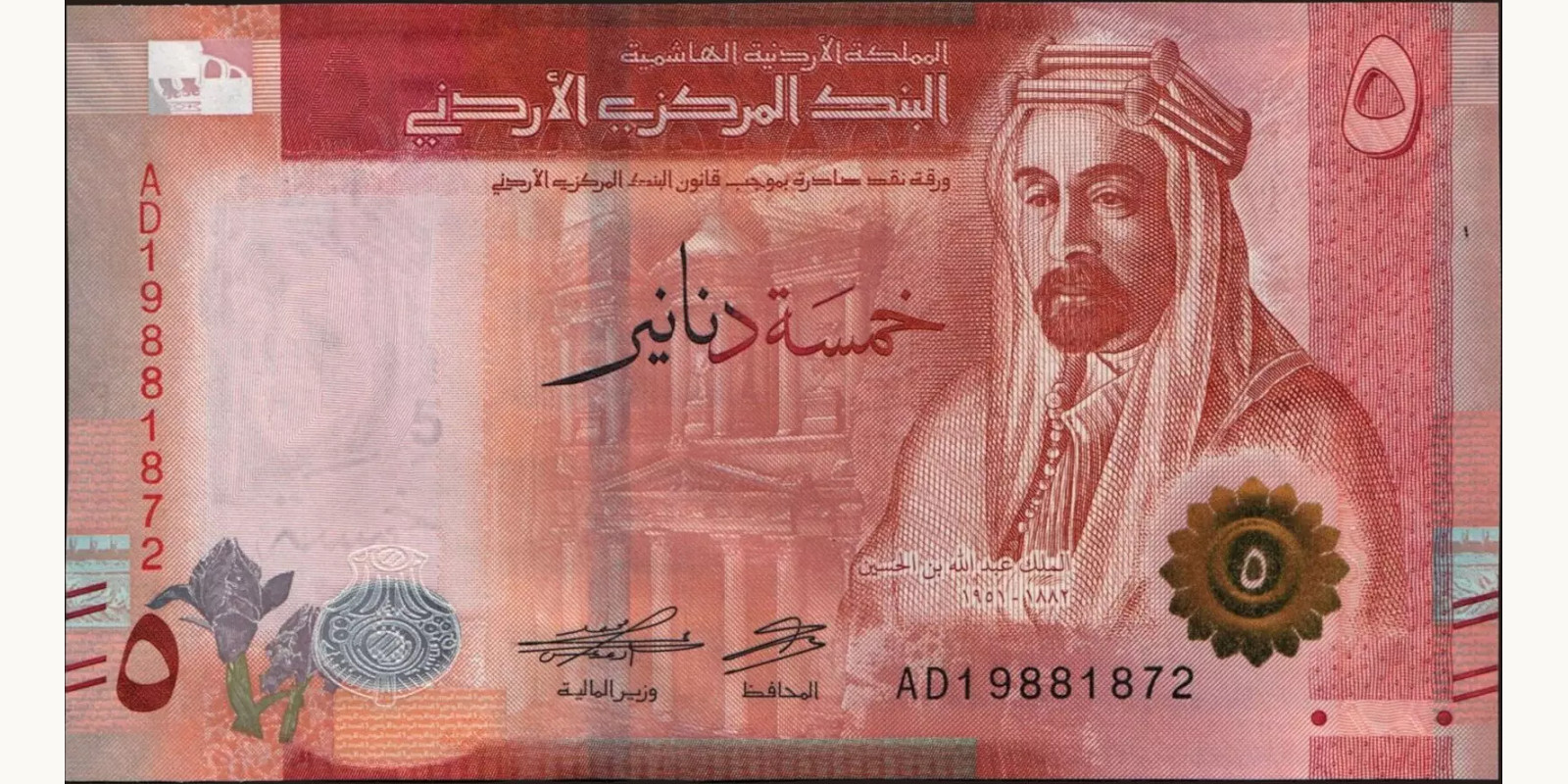 5 dinars Jordan 2022 — Front side