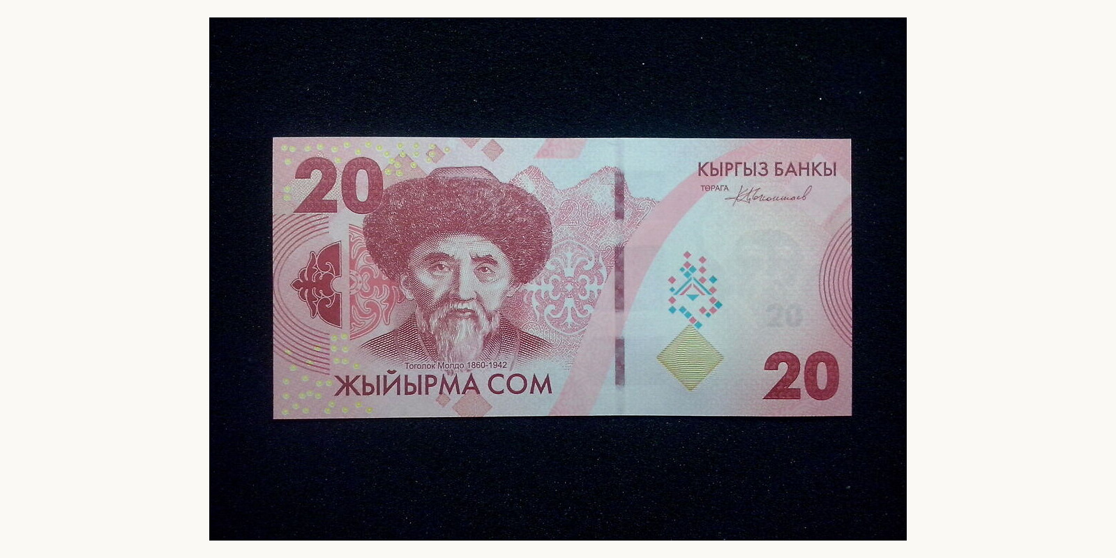 20 som Киргизия 2023 — Лицевая сторона