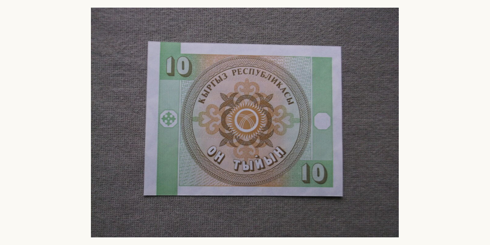 10 tyiyn Kyrgyzstan 1993 — Back side