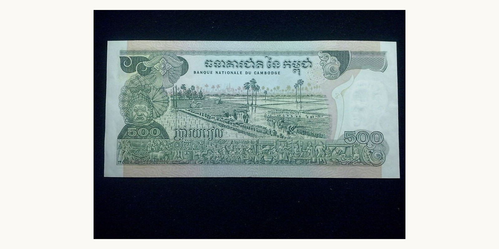 500  riels Камбоджа 1972 — Оборотная сторона