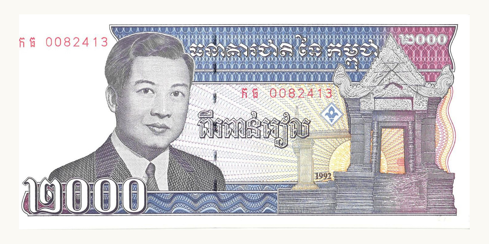 2000  riels Камбоджа 1992 — Лицевая сторона